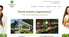 Desktop Screenshot of floragrow.ru